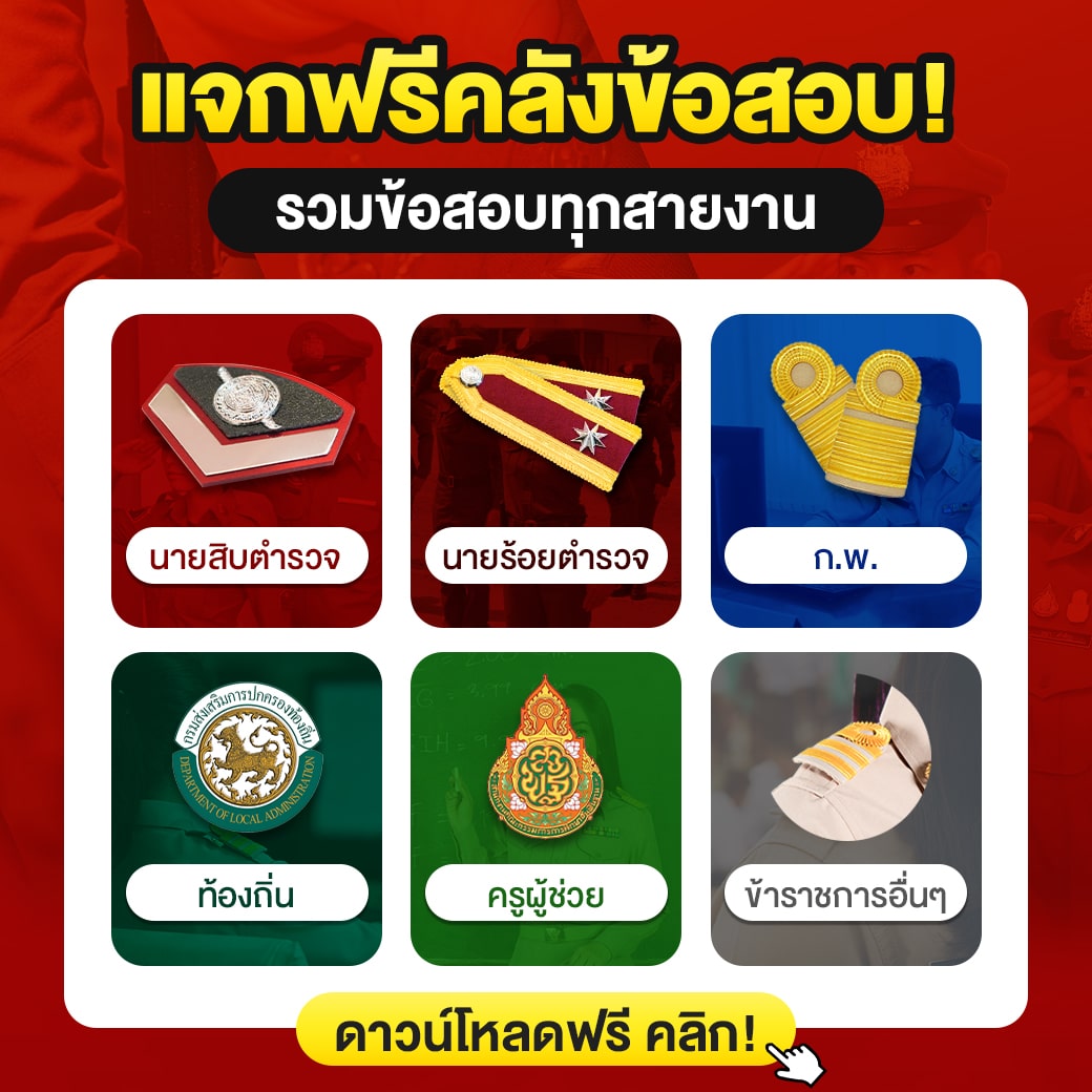 คลังข้อสอบ