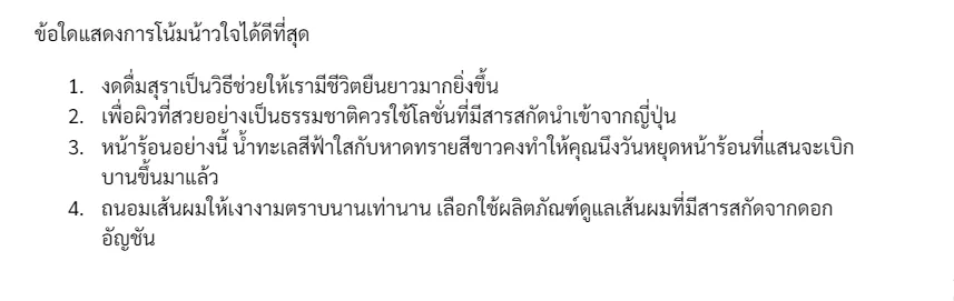 แนวข้อสอบ ก.พ. วิชาภาษาไทย