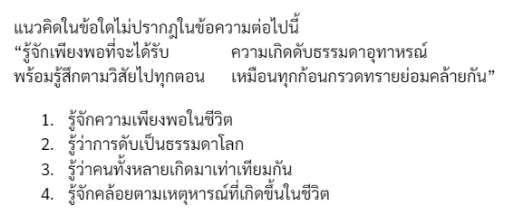 แนวข้อสอบ ก.พ. วิชาภาษาไทย3