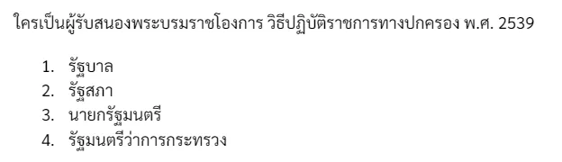 แนวข้อสอบ ก.พ.