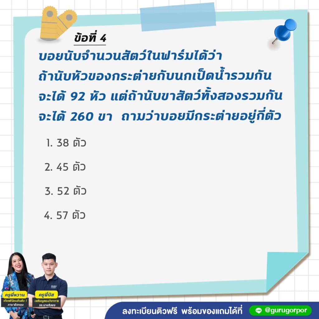 ข้อสอบ กพ คณิต