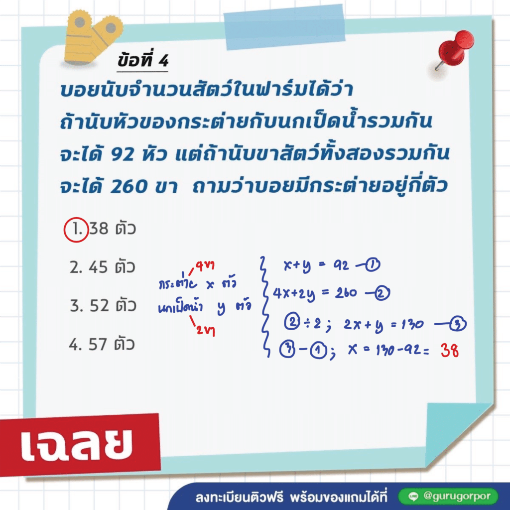 ข้อสอบ กพ ภาษาไทย