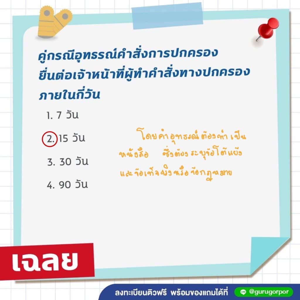 คู่กรณีสามารถอุทธรณ์คำสั่ง