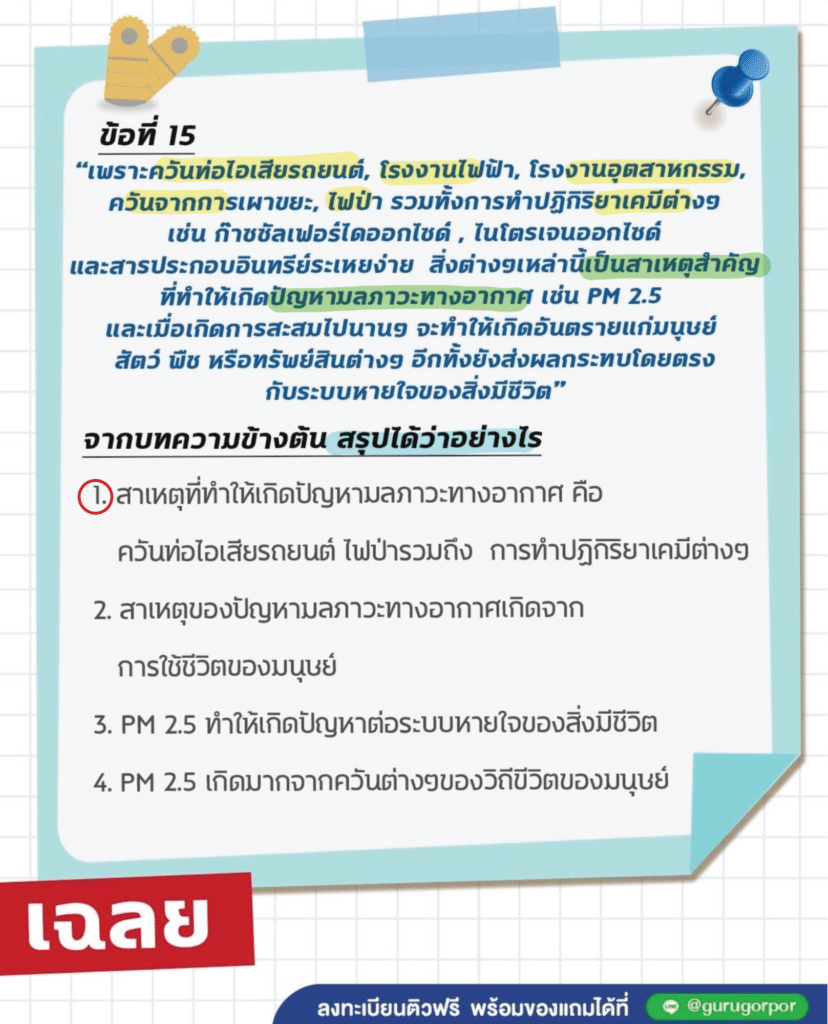 จากบทความข้างต้น สรุปได้ว่าอย่างไร