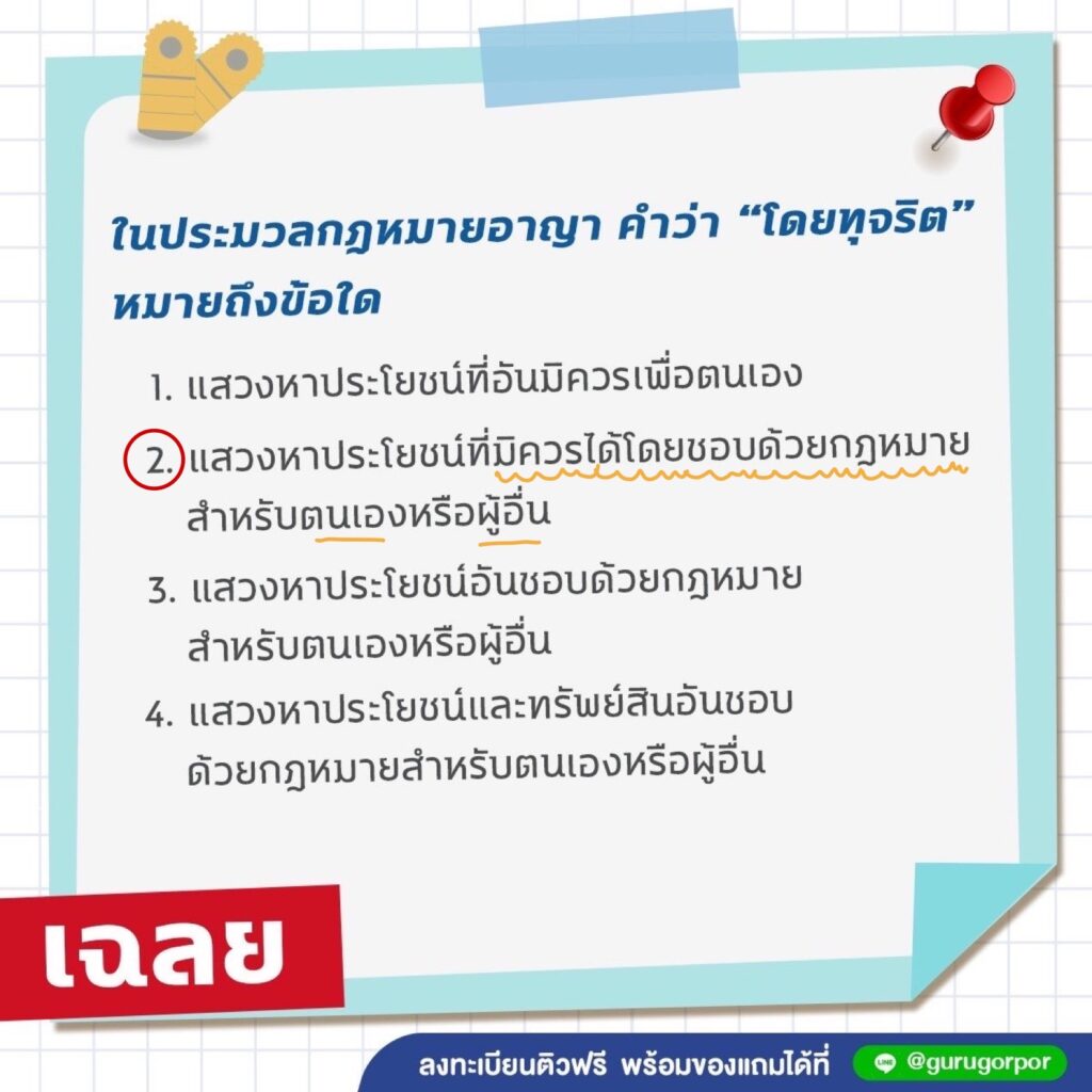 ประมวลกฏหมายอาญา