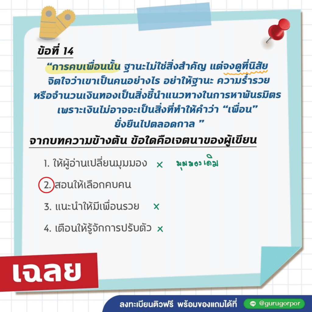 เฉลย