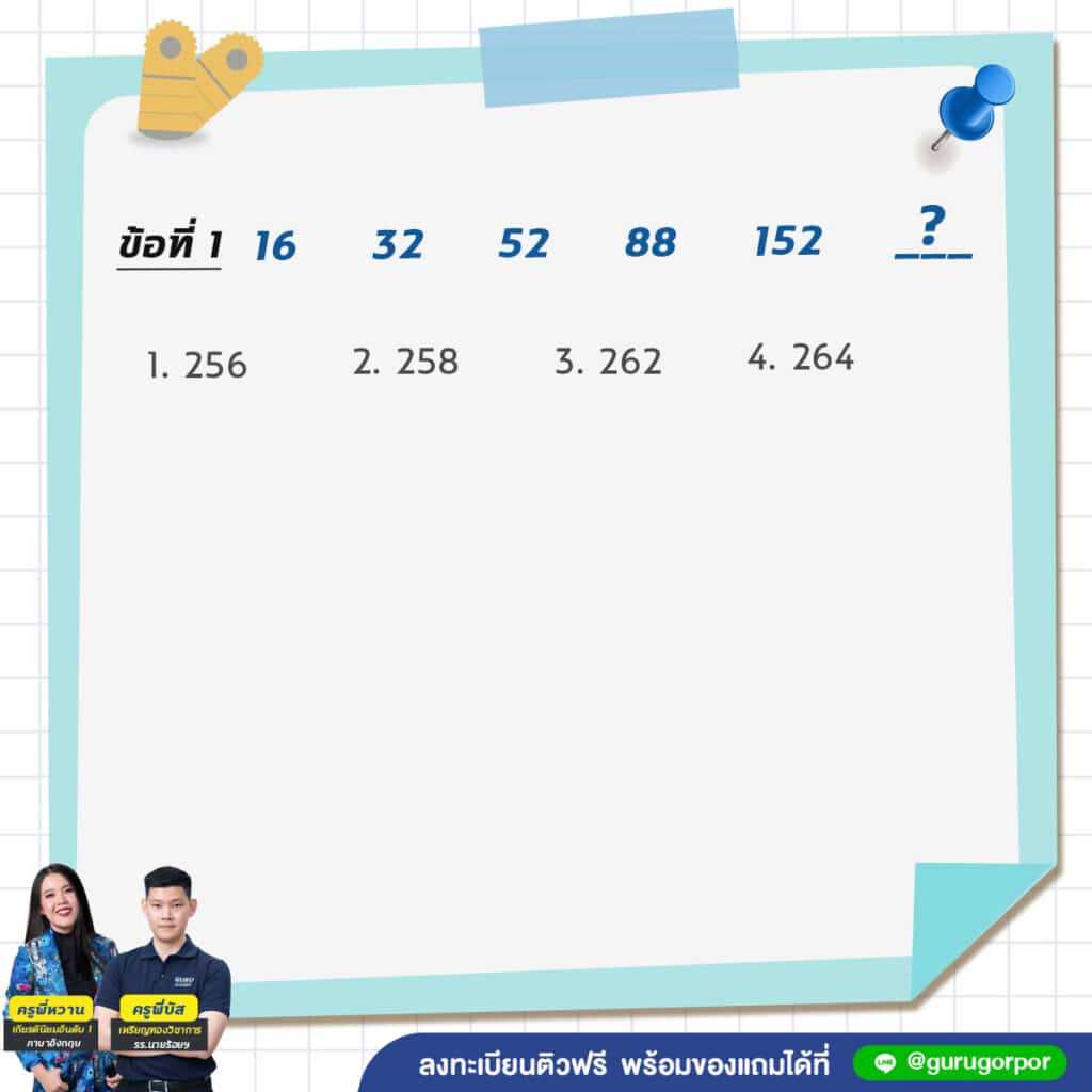 แนวข้อสอบการคิดวิเคราะห์เชิงปริมาณ