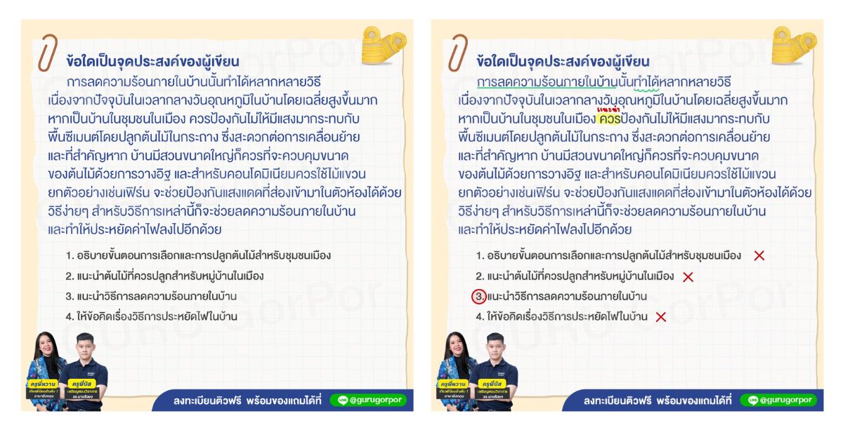 ข้อสอบ ก.พ. ภาษาไทย ออกอะไรบ้าง