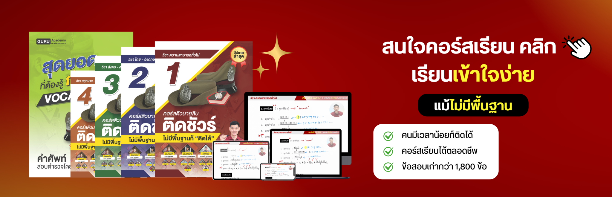 ตำรวจไซเบอร์คือใคร? ทำหน้าที่อะไรในยุคดิจิทัล I Guru Academy