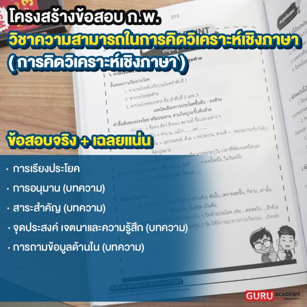 ก.พ. ติดสปีด - Image 4