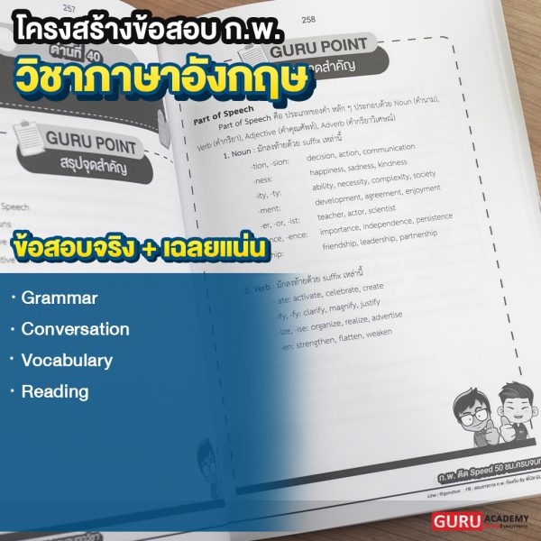 ก.พ. ติดสปีด - Image 3