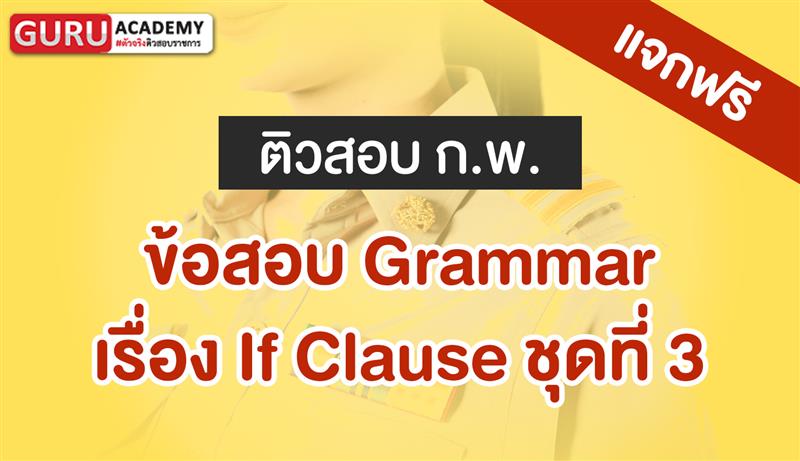 ข้อสอบ Grammar