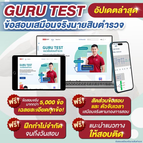 GuruTest คืออะไร