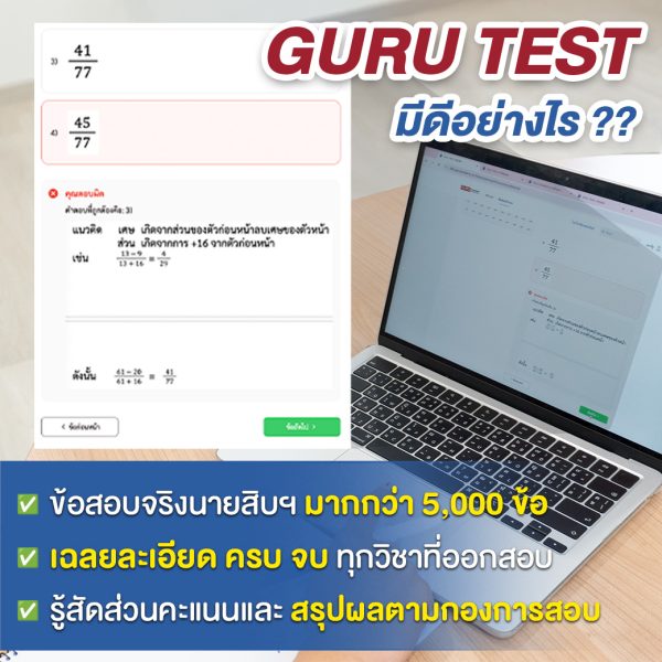 Reviews GuruTest