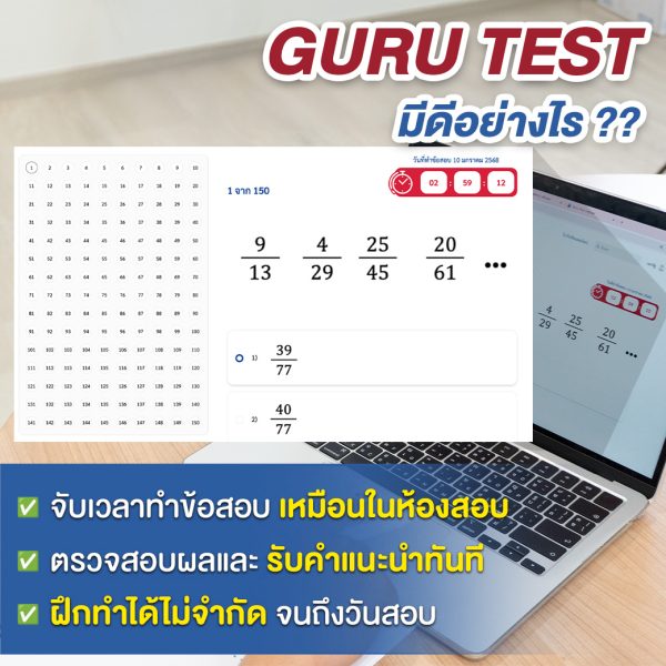 GuruTest ดียังไง