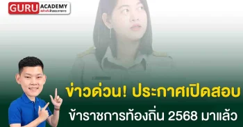 2568 มาแล้ว