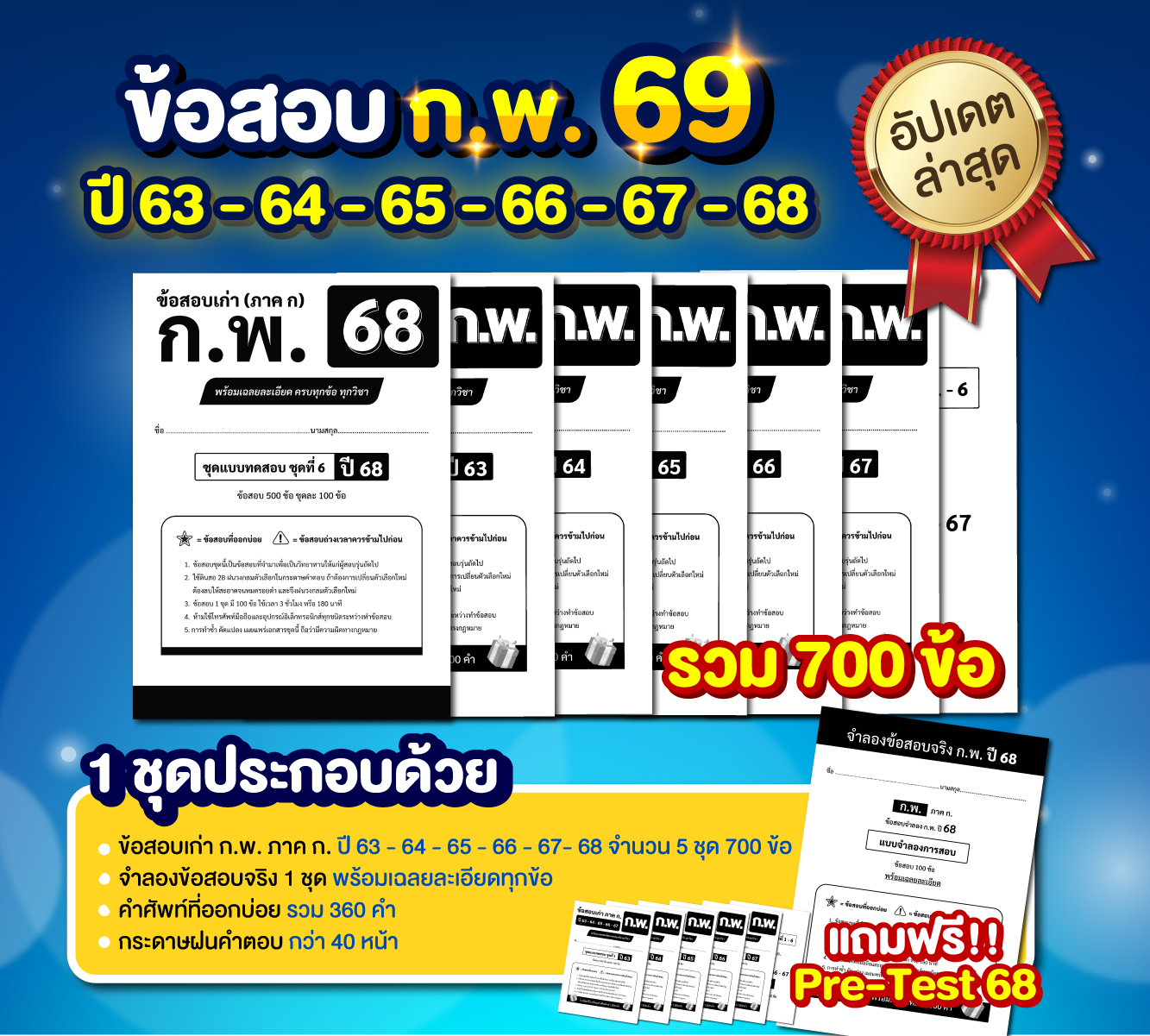 ข้อสอบเก่ากพ