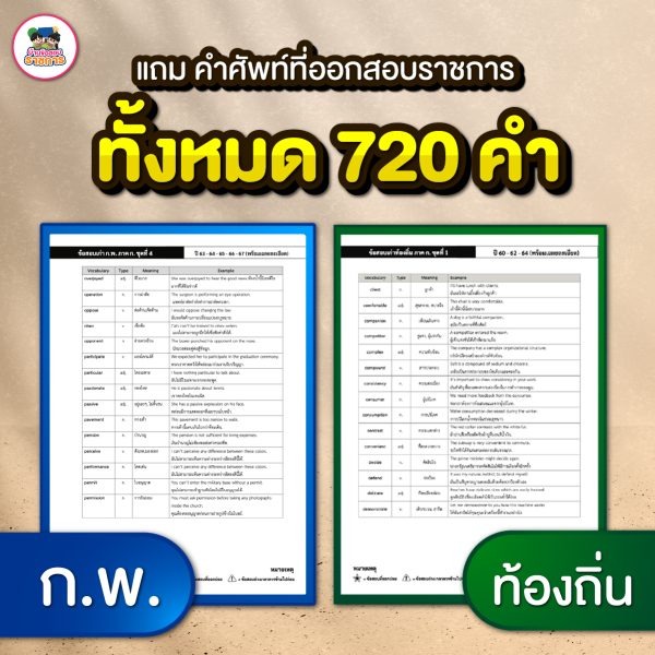 รวมแนวข้อสอบเก่า ท้องถิ่น กพ