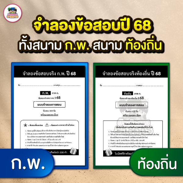 รวมแนวข้อสอบเก่า กพ ภาค ก