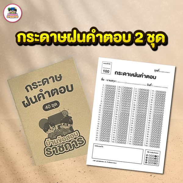 กระดาษคำตอบ