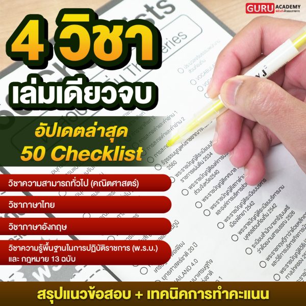 หนังสือท้องถิ่น 4 วิชา เล่มเดียวครบจบ