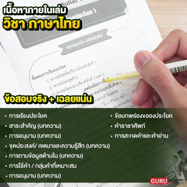 วิชาภาษาไทย