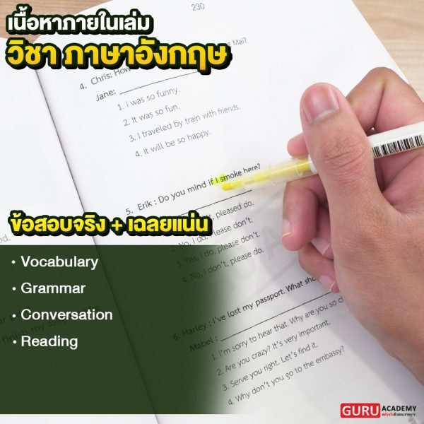 วิชาภาษาอังกฤษ