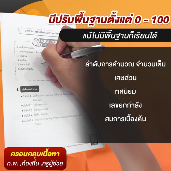 มีการปรับพื้นฐานให้