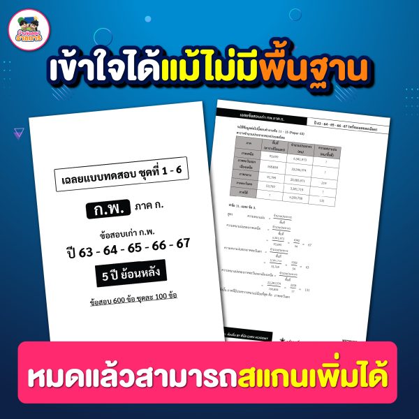 เฉลยแบบทดสอบ