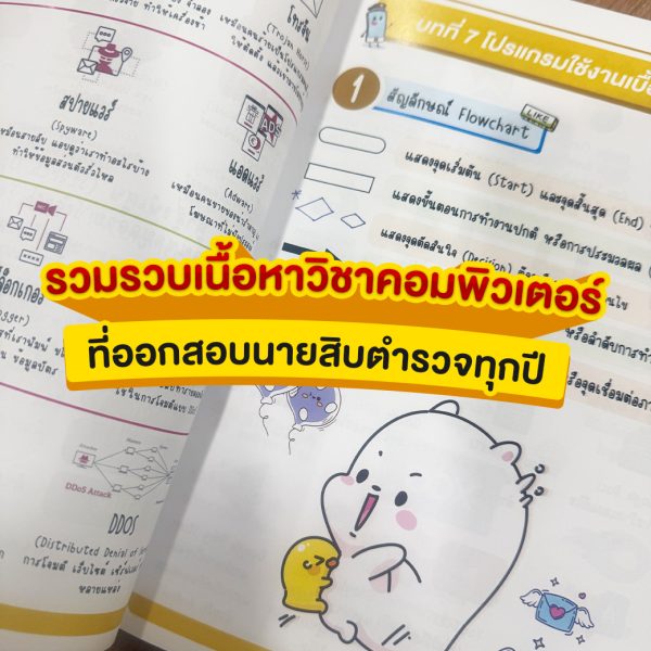 หนังสือรวมข้อสอบเก่าวิชาคอมนายสิบทุกสายงาน - Image 2