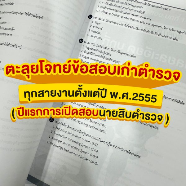 หนังสือรวมข้อสอบเก่าวิชาคอมนายสิบทุกสายงาน - Image 3
