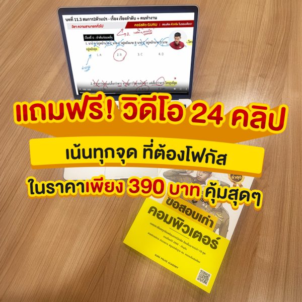 หนังสือรวมข้อสอบเก่าวิชาคอมนายสิบทุกสายงาน - Image 5