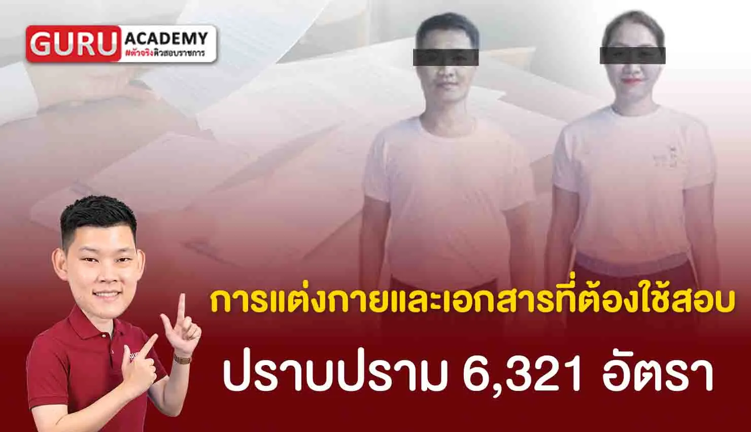 การแต่งกายตำรวจปราบปราม
