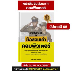 ข้อสอบเก่าคอมพิวเตอร์