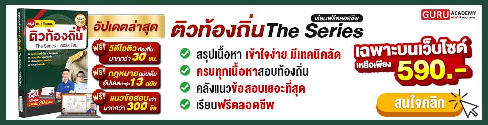 ท้องถิ่น เดอะซีรีส์ ได้อะไรบ้าง