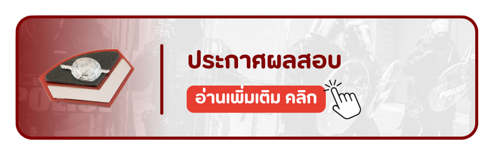 ประกาศผลสอบ