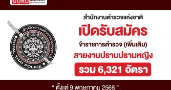กองร้อยน้ำหวานรับเพิ่มเติม