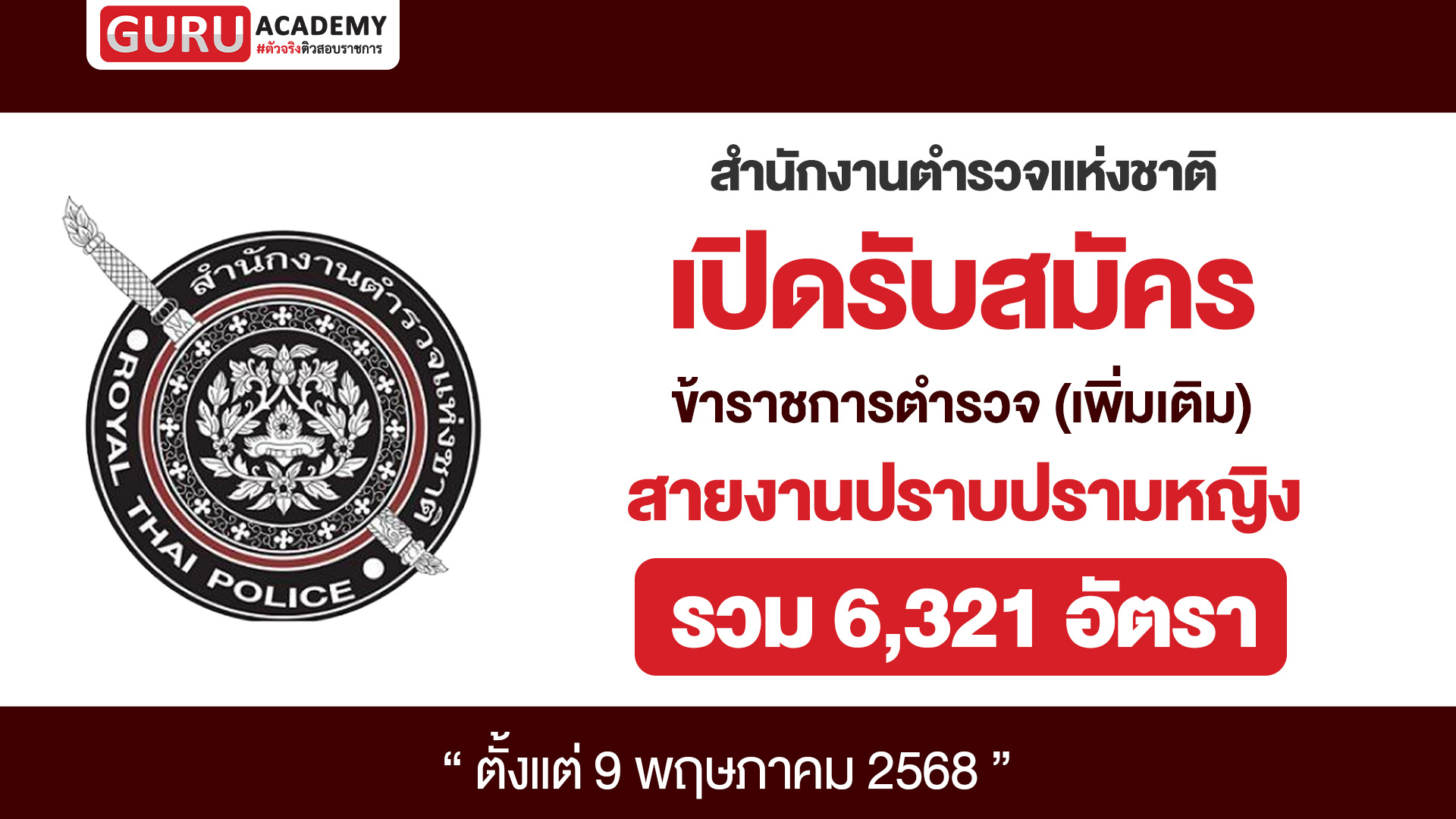 กองร้อยน้ำหวานรับเพิ่มเติม