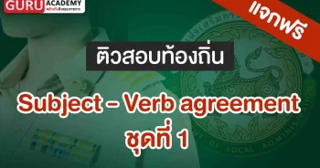 subject agreement