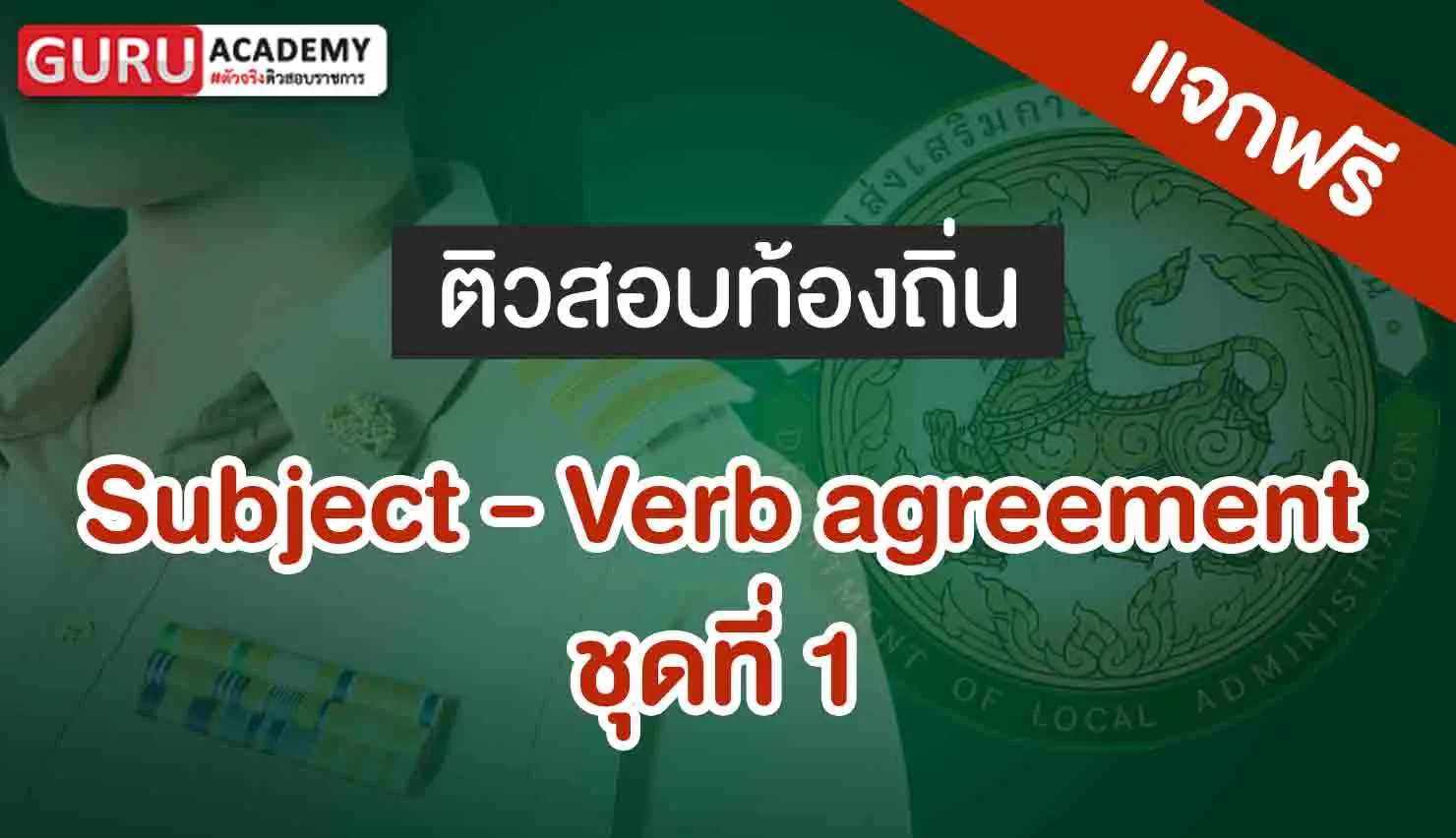 subject agreement