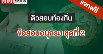 ข้อสอบอนุกรม