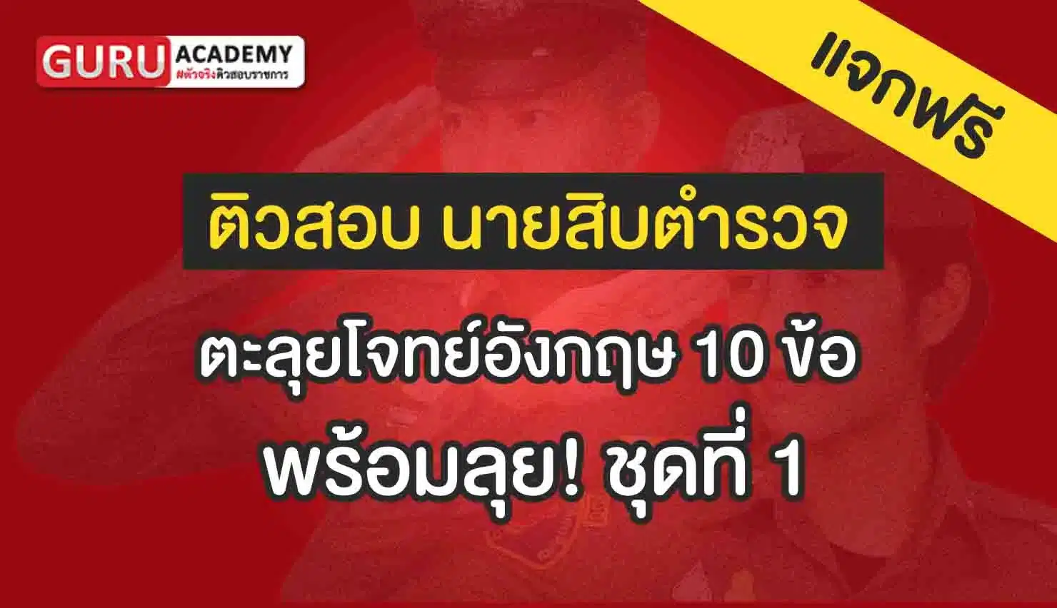 ตะลุยโจทย์อังกฤษ