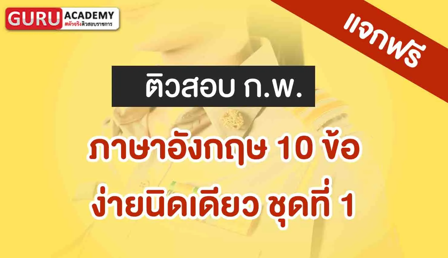 ภาษาอังกฤษ 10 ข้อ