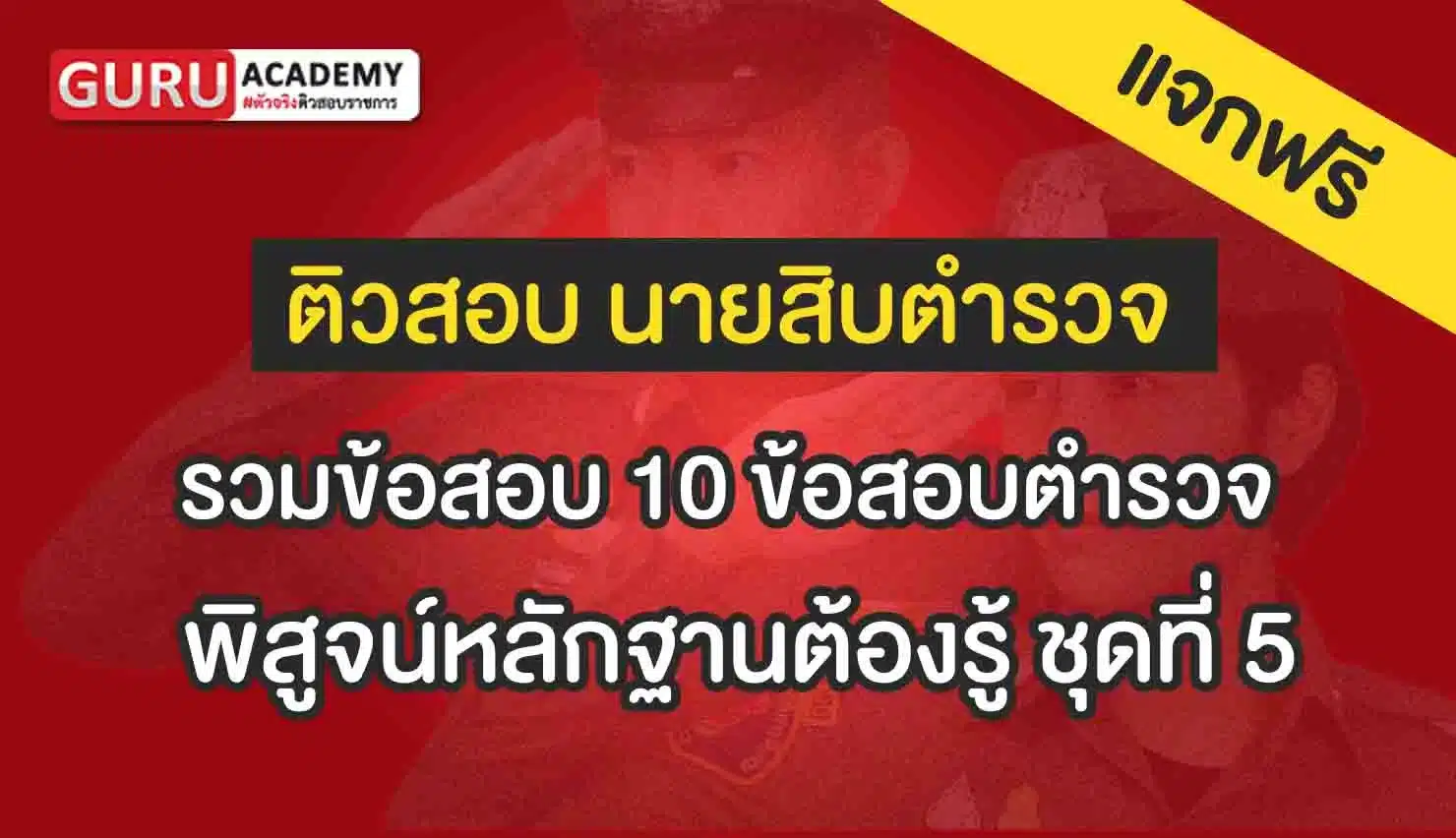 รวมข้อสอบ 10