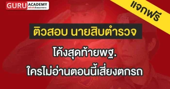โค้งสุดท้ายพฐ.