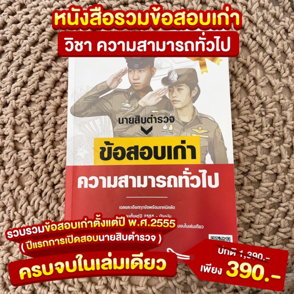 ข้อสอบเก่า 390รวมข้อสอบเก่า