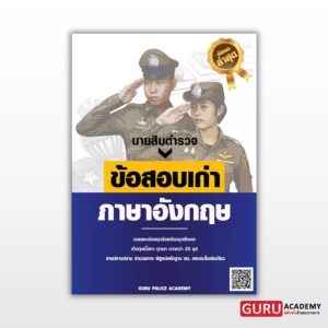 หนังสือรวมข้อสอบเก่าวิชาภาษาอังกฤษ