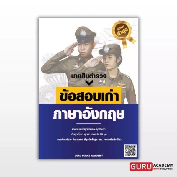 หนังสือรวมข้อสอบเก่าวิชาภาษาอังกฤษ