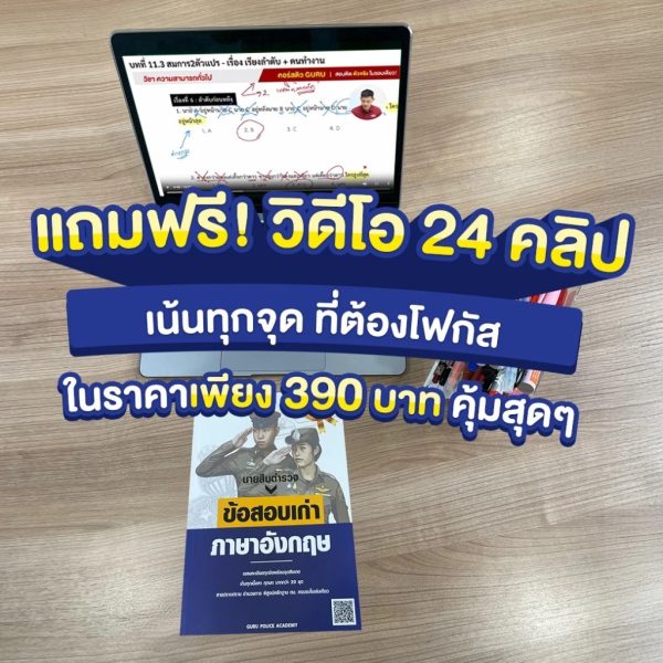 แถมฟรีวิดีโอ 24 คลิปในราคา 390