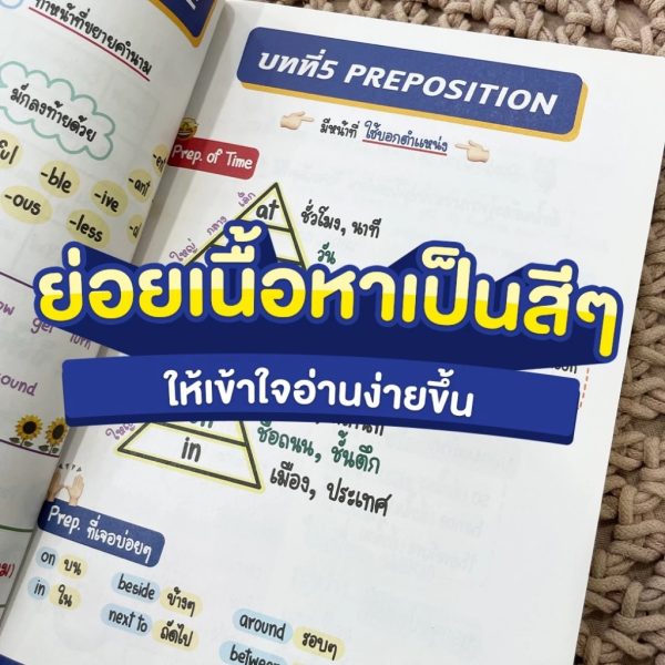 หนังาือสอบตำรวจย่อยเนื้อหาเป็นสีๆให้อ่านง่ายขึ้น